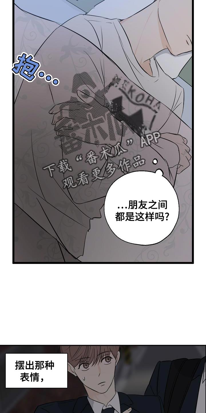 可以借用公交专用道行驶的情形有漫画,第22章：奇怪的感觉1图