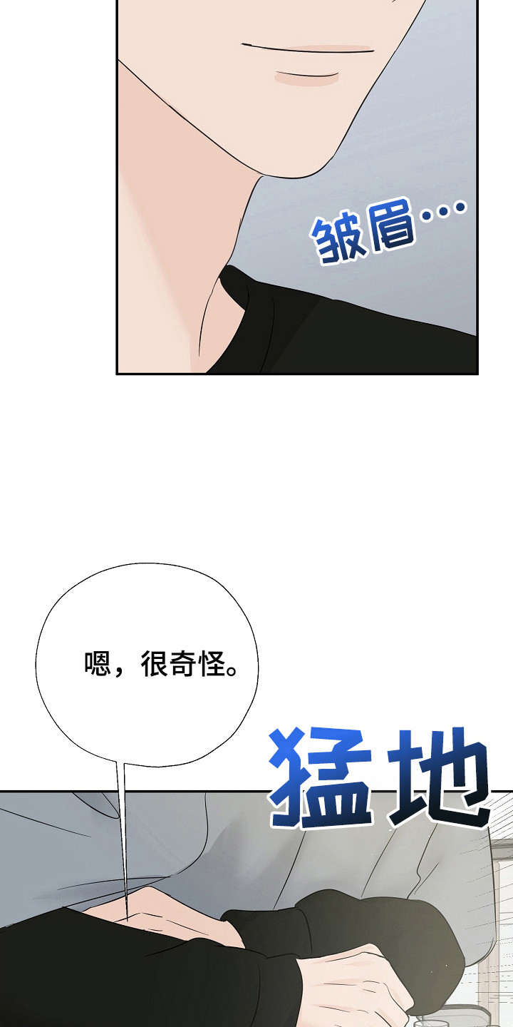 可以解酒的药材漫画,第91话2图