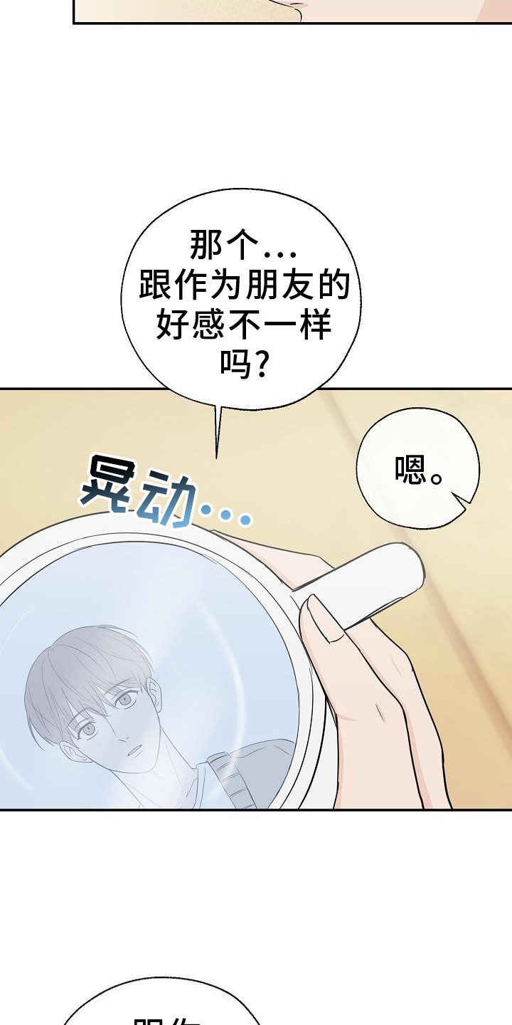 科艺节活动方案漫画,第34话1图