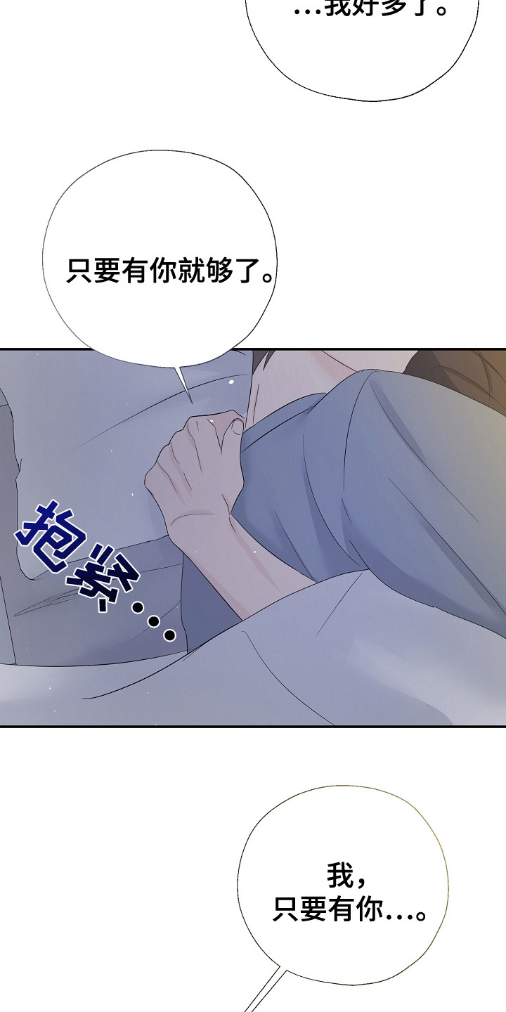 可以解酒的药材漫画,第90话2图