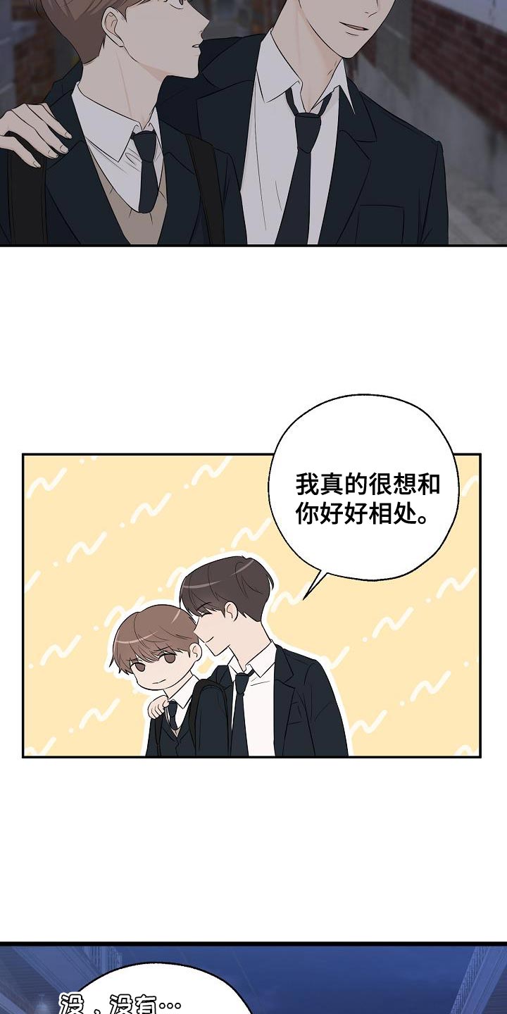 可以介绍色母粒的主要成分是什么漫画,第21章：谢谢你这么想2图