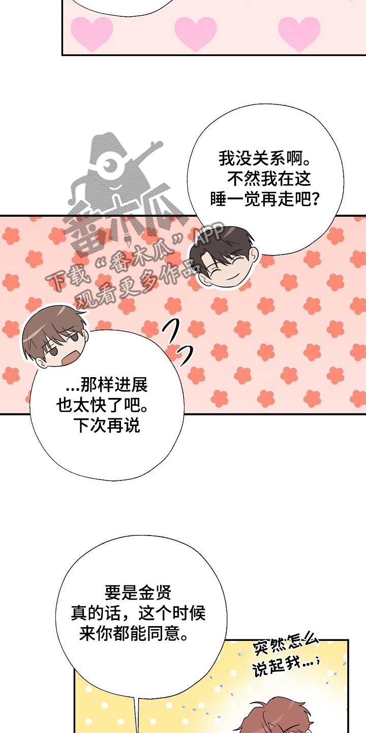 刻意接近漫画,第52话2图