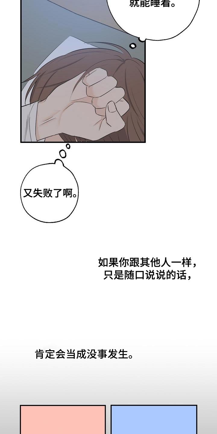 刻意接近漫画,第22话2图