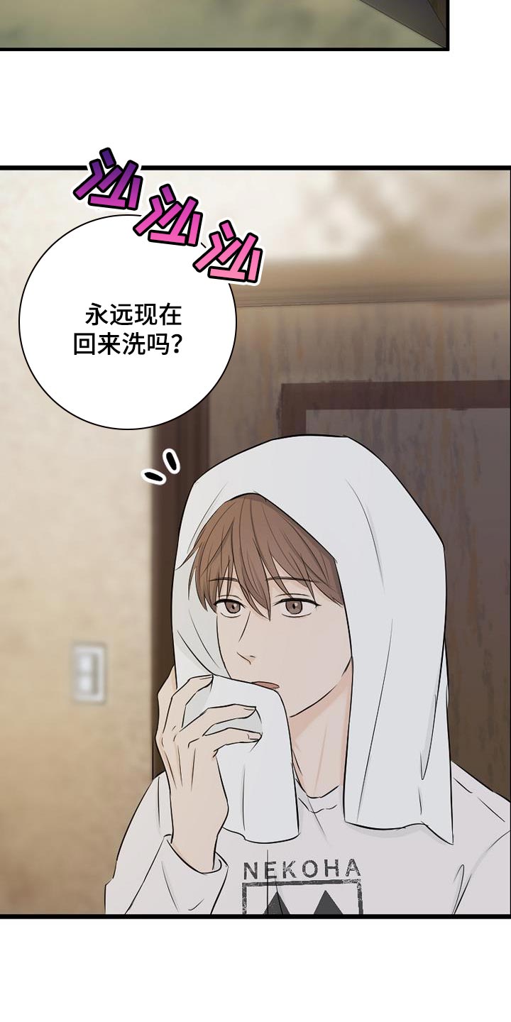 刻意接近广播剧漫画,第22章：奇怪的感觉1图