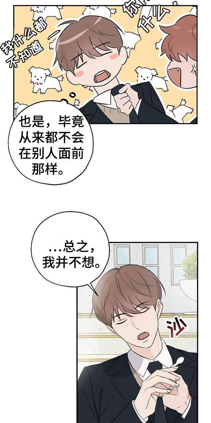 可以解除合同漫画,第16话1图