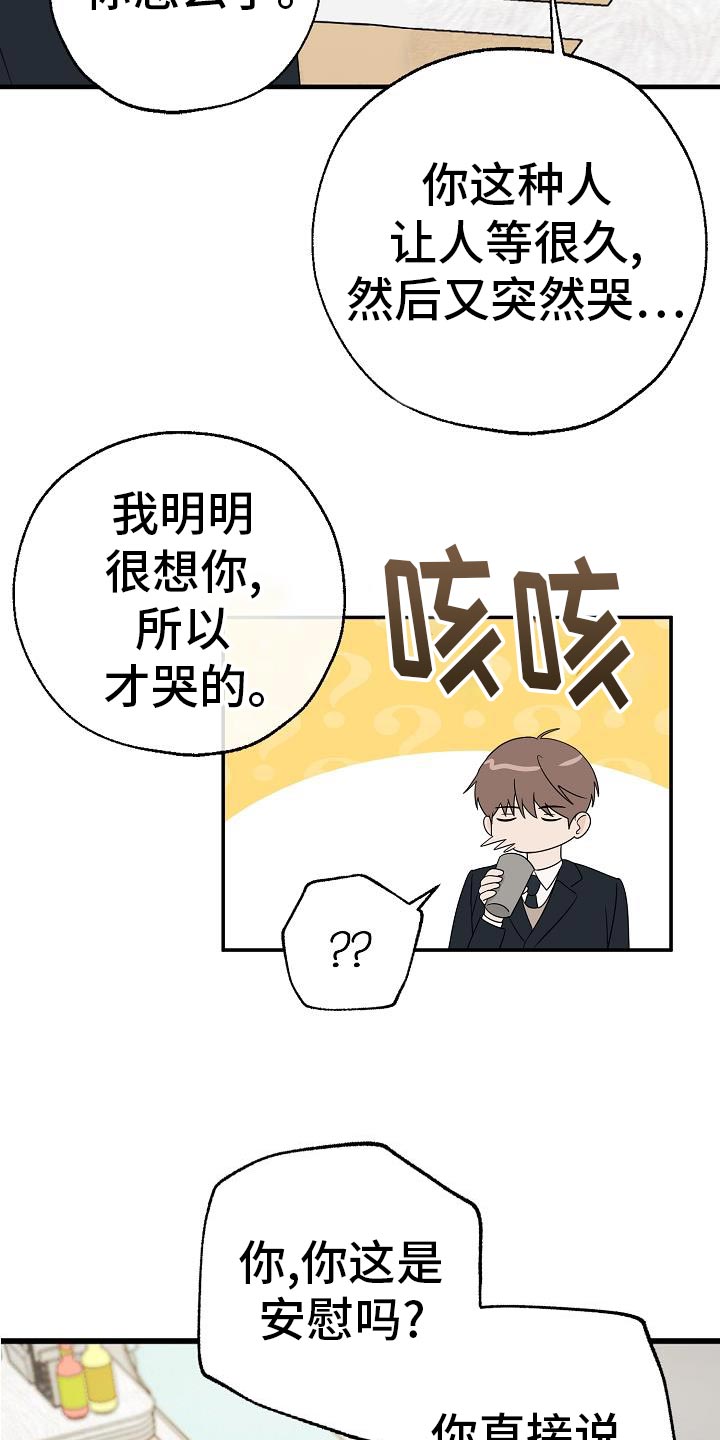 刻意接近漫画,第29话1图