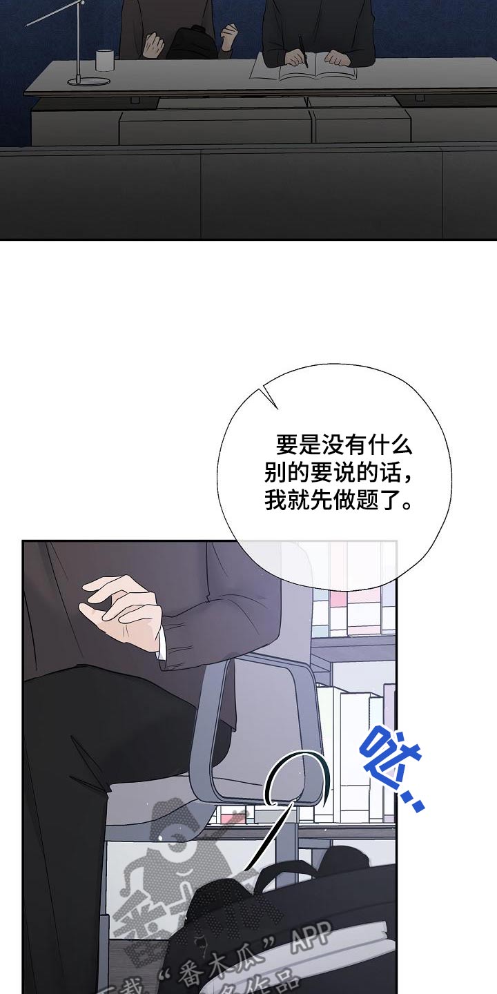 刻意接近你就是喜欢你的三个星座漫画,第67话2图