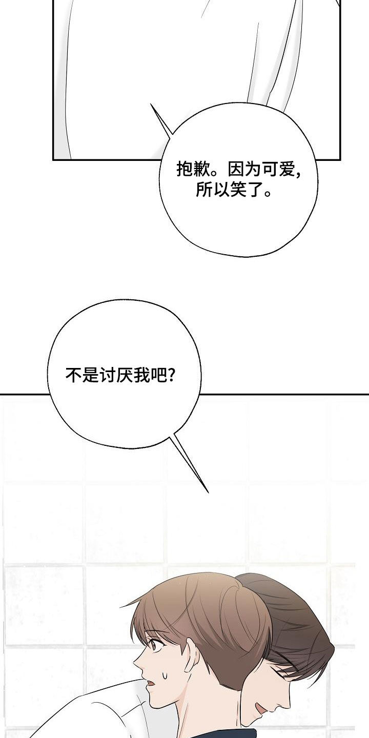 可以结婚的仙侠游戏漫画,第36话2图