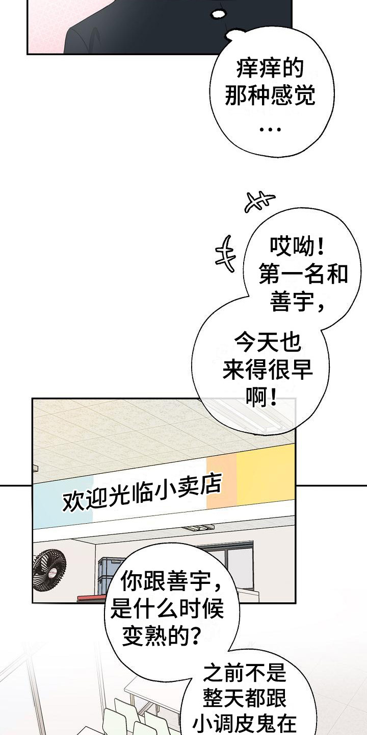 刻意接近漫画,第12话2图