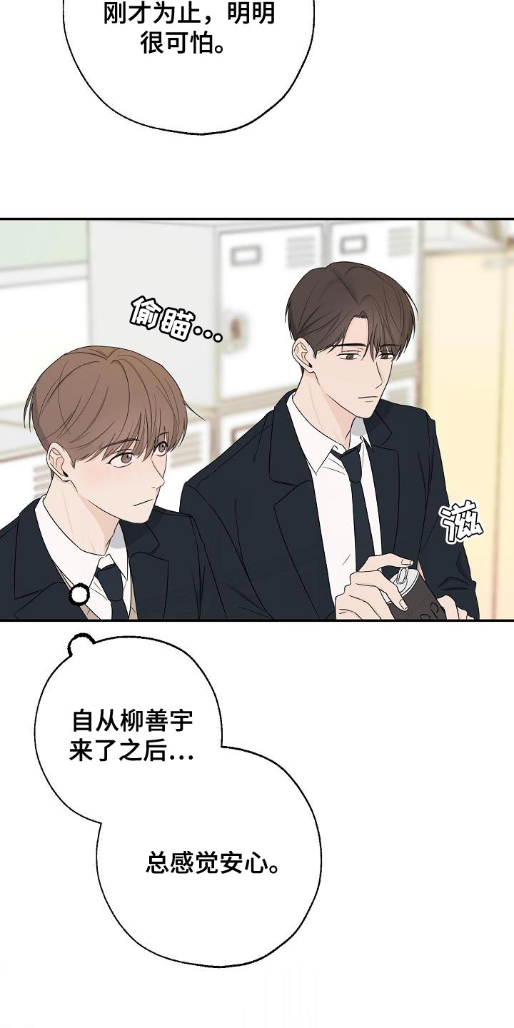 可以截屏翻译的软件漫画,第26话2图