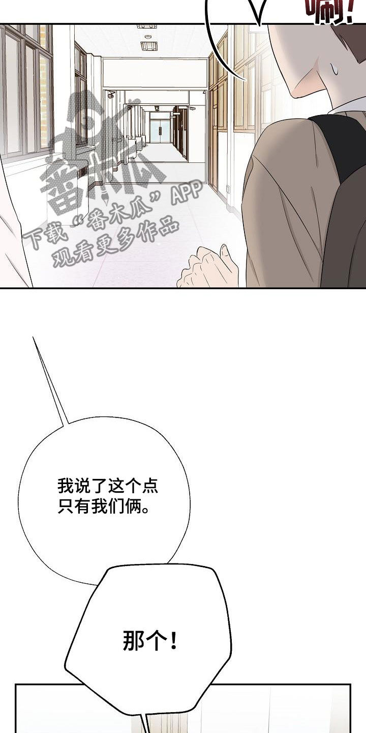 刻意接近漫画,第43话1图