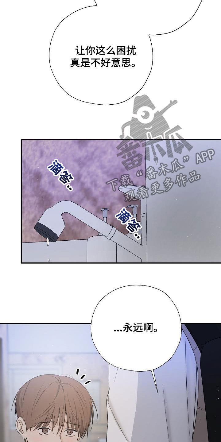 刻意为之什么意思漫画,第46话1图