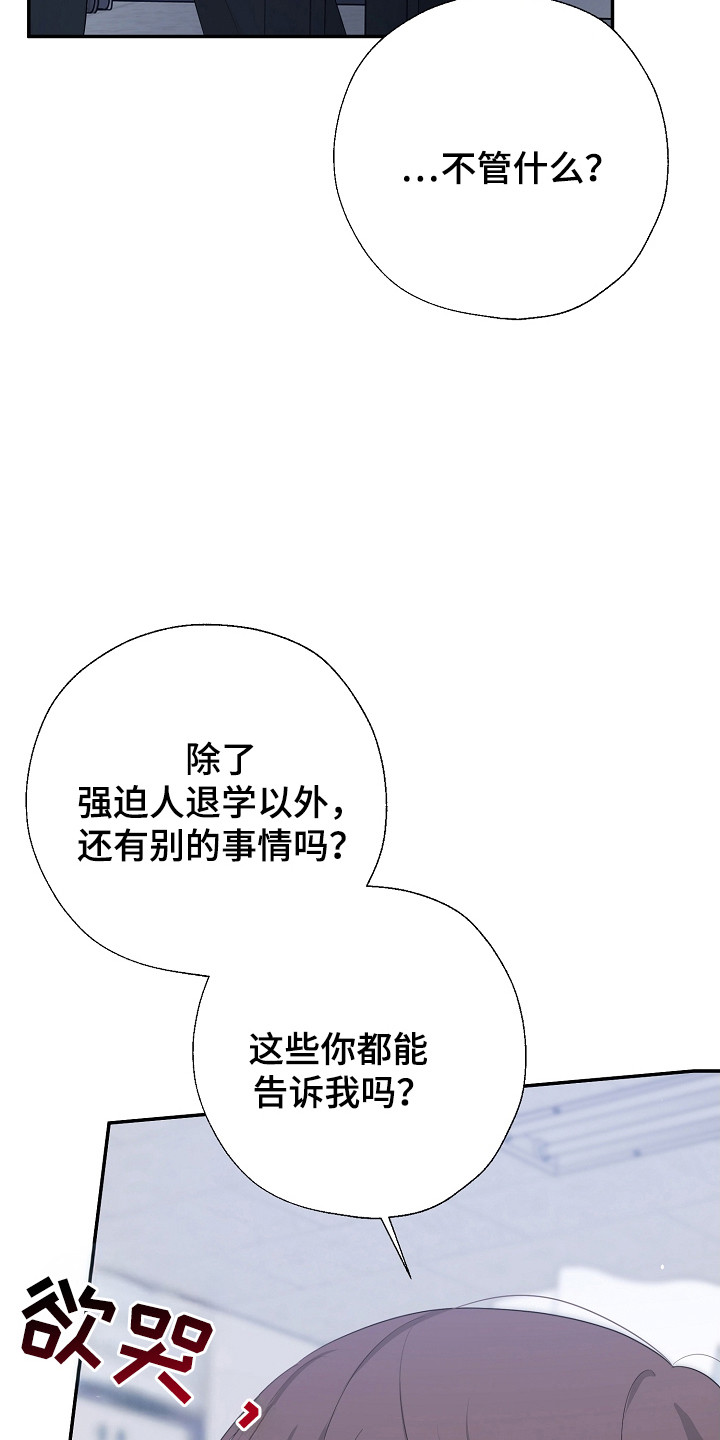 刻意接近陆丰洲明维漫画,第96话1图