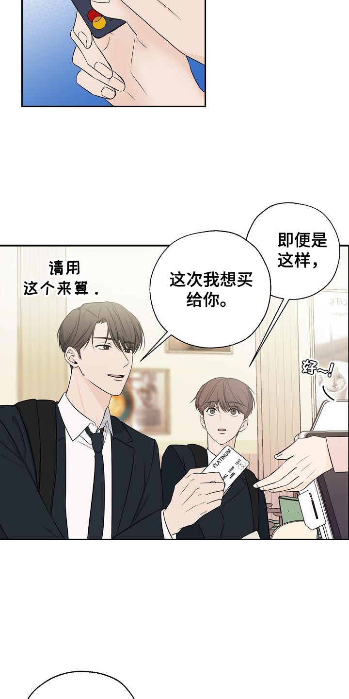 可以解决肾虚尿频的方子叫什么漫画,第23章：喝奶茶1图