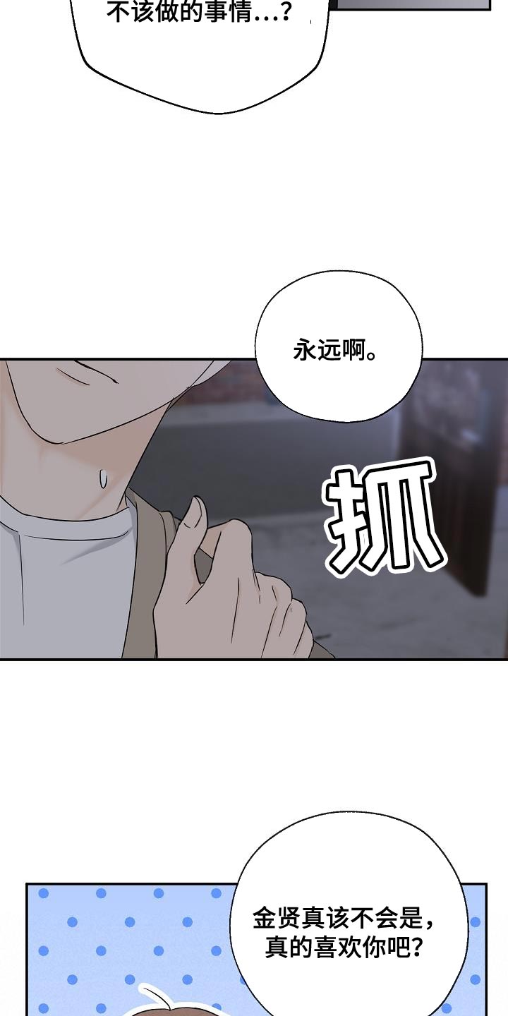 可以借用公交专用道行驶的情形有漫画,第32话2图