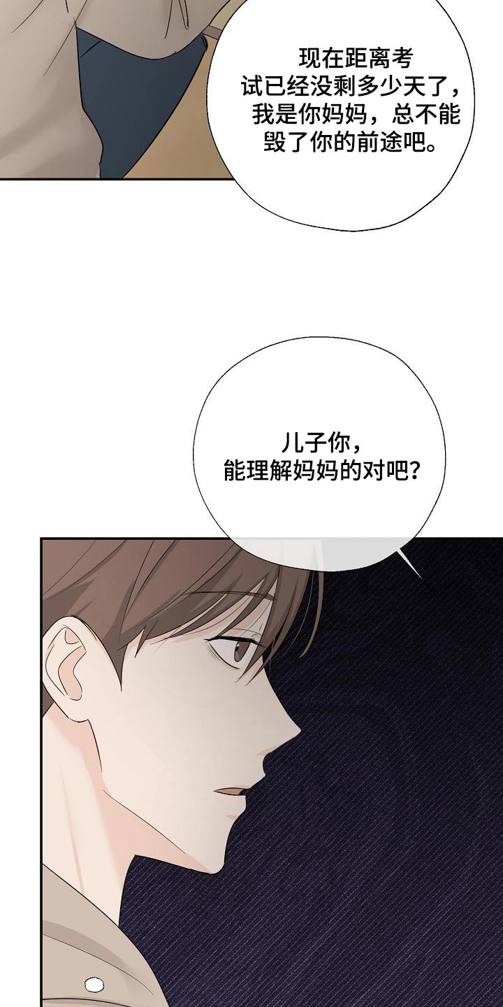 可以结婚的游戏漫画,第81话2图