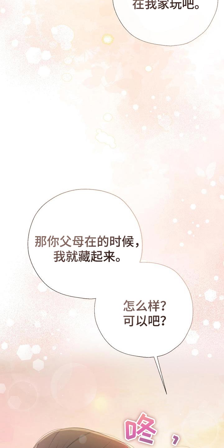 可以接受禁赛期内的教练医生等辅助人员指导运动员吗漫画,第74话2图