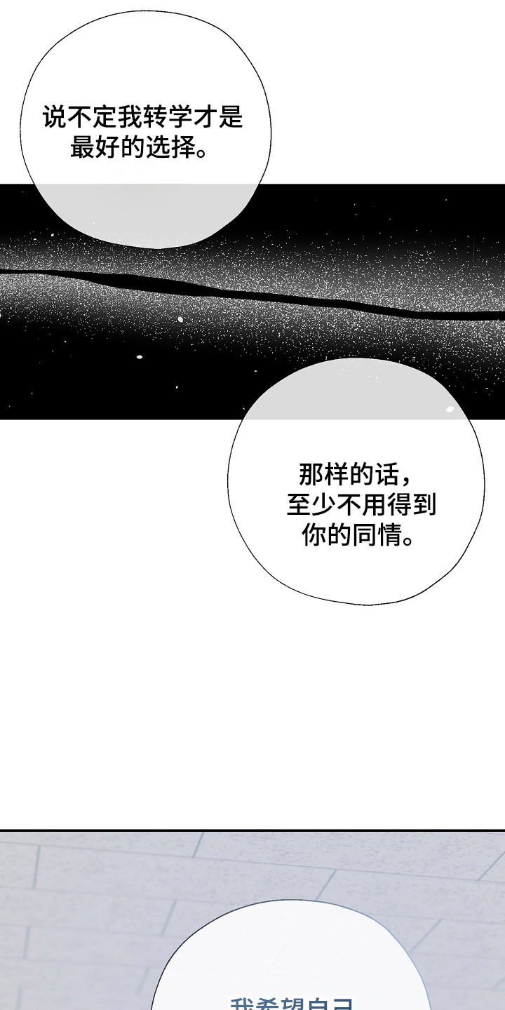 刻意接近陆丰洲明维漫画,第96话1图