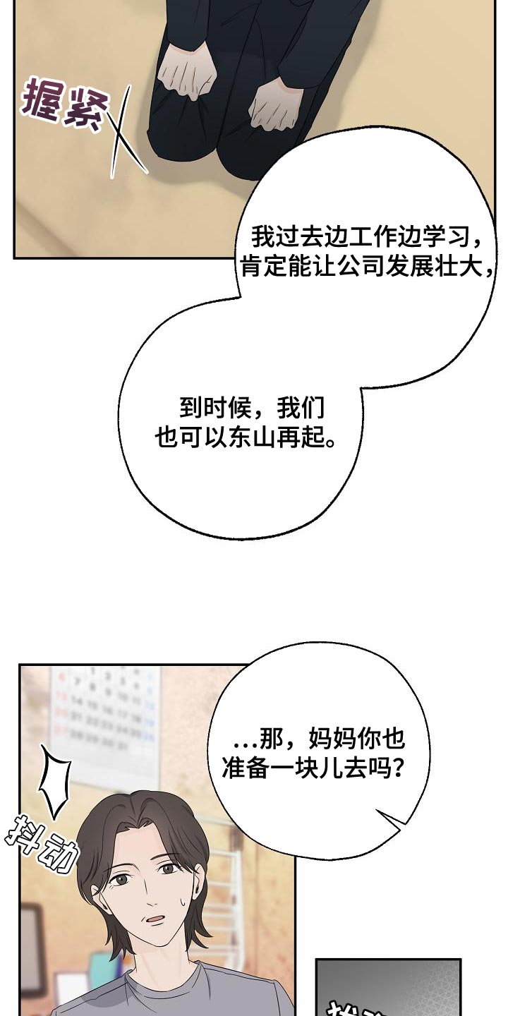 可以结果的花漫画,第27话1图