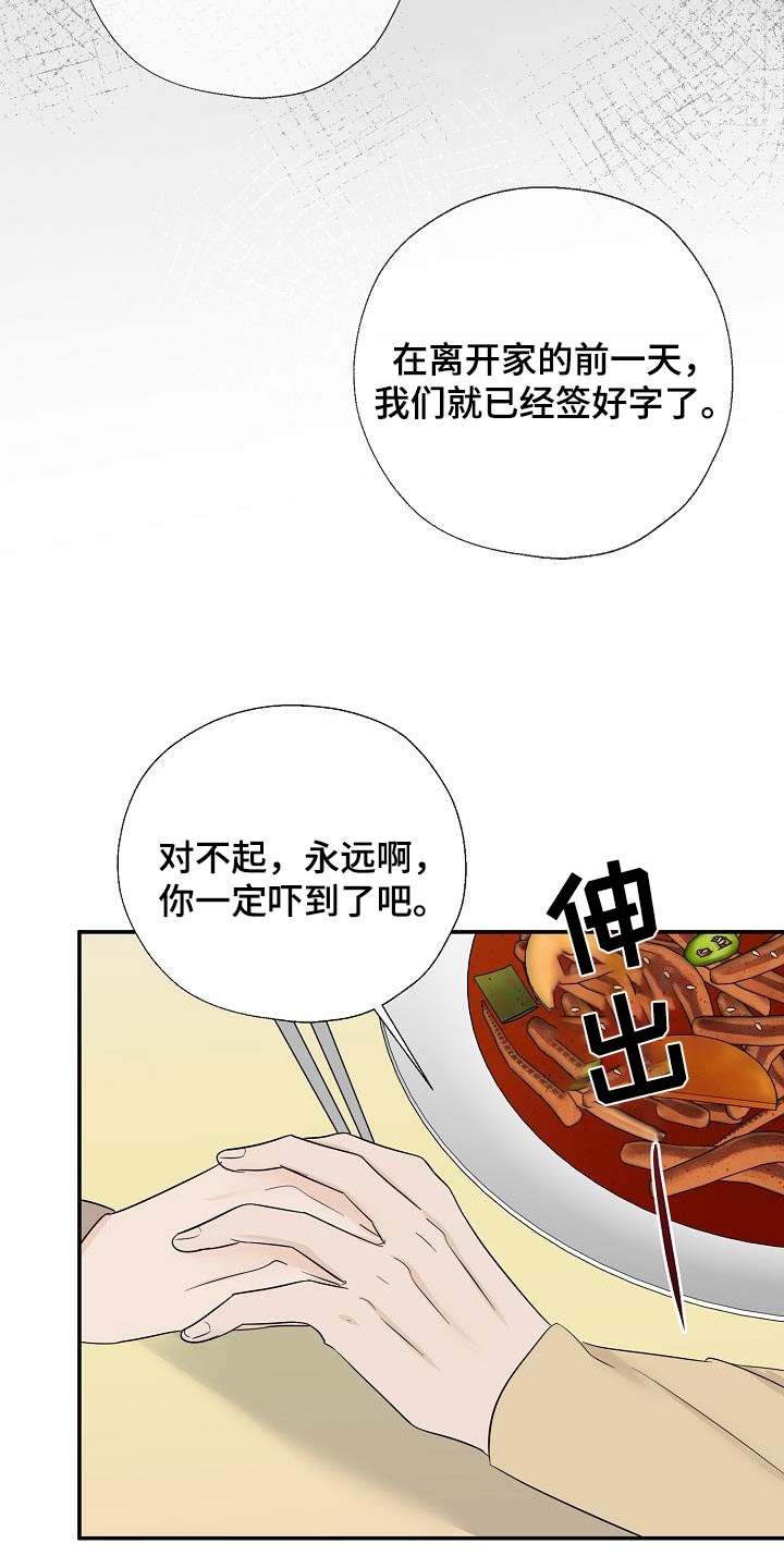 可以结婚的游戏漫画,第81话2图