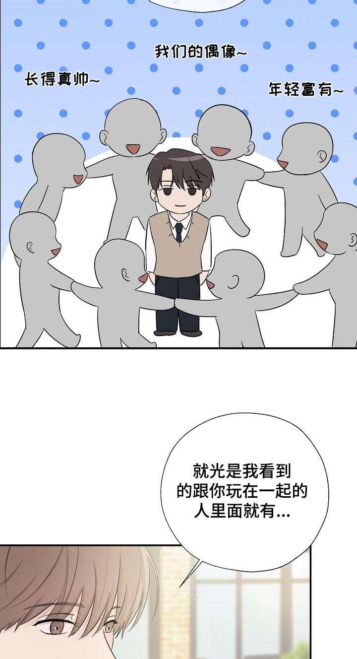 刻意接近漫画又叫什么漫画,第54话1图