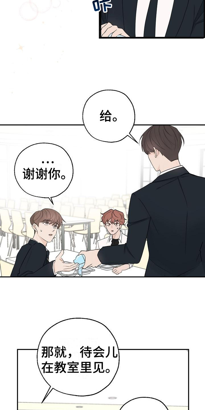 可以借车给别人开吗漫画,第5话1图