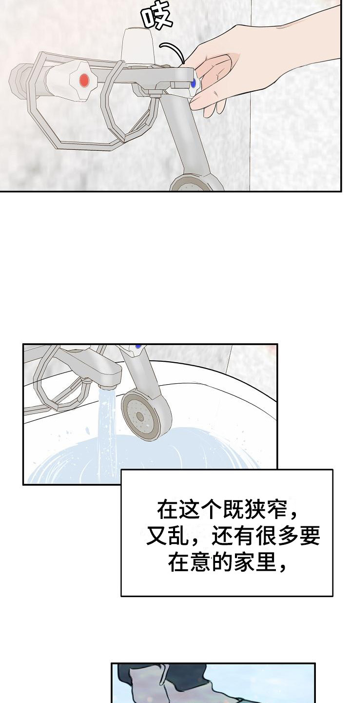 可以结婚的仙侠游戏漫画,第11话1图