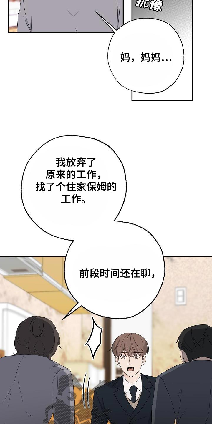 可以结果的花漫画,第27话2图