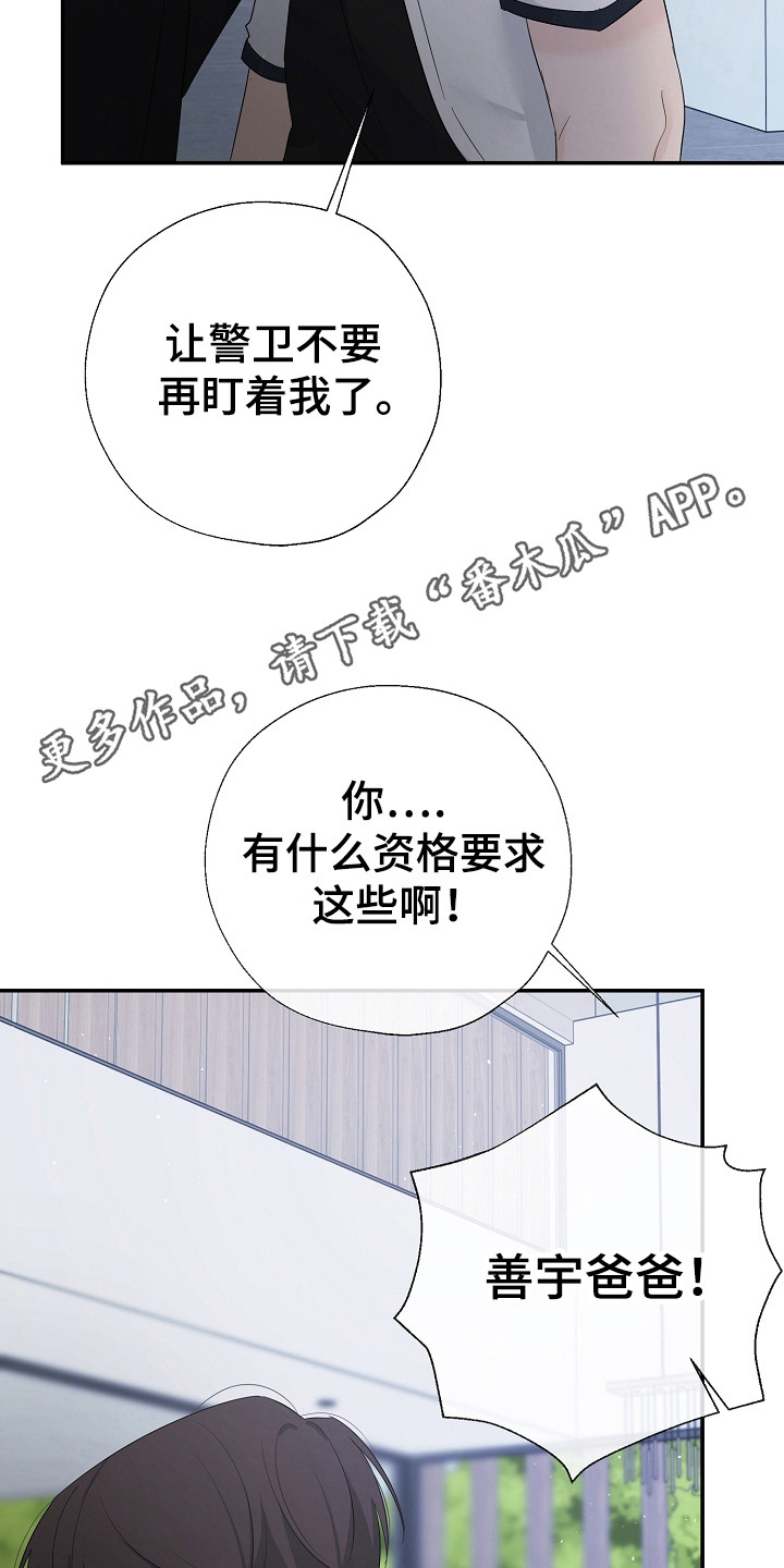 可以借主营业务成本贷应付账款漫画,第88话2图