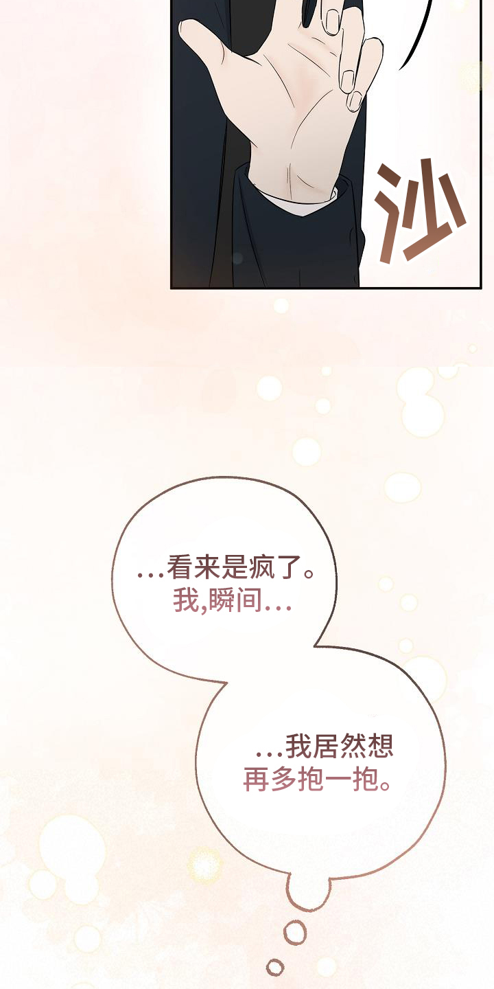 刻意接近漫画免费观看全集漫画,第37话1图