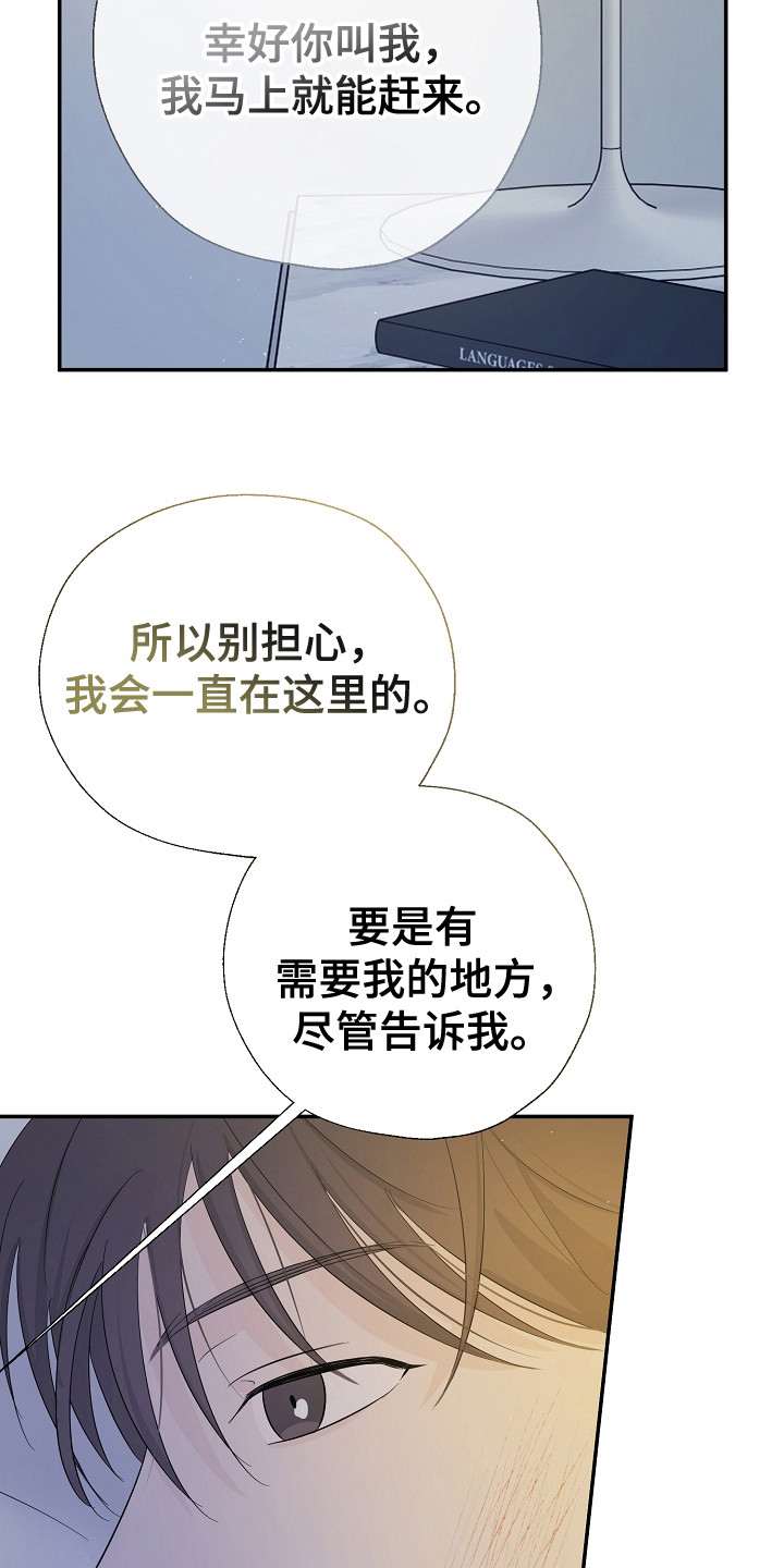 可以解酒的药材漫画,第90话2图