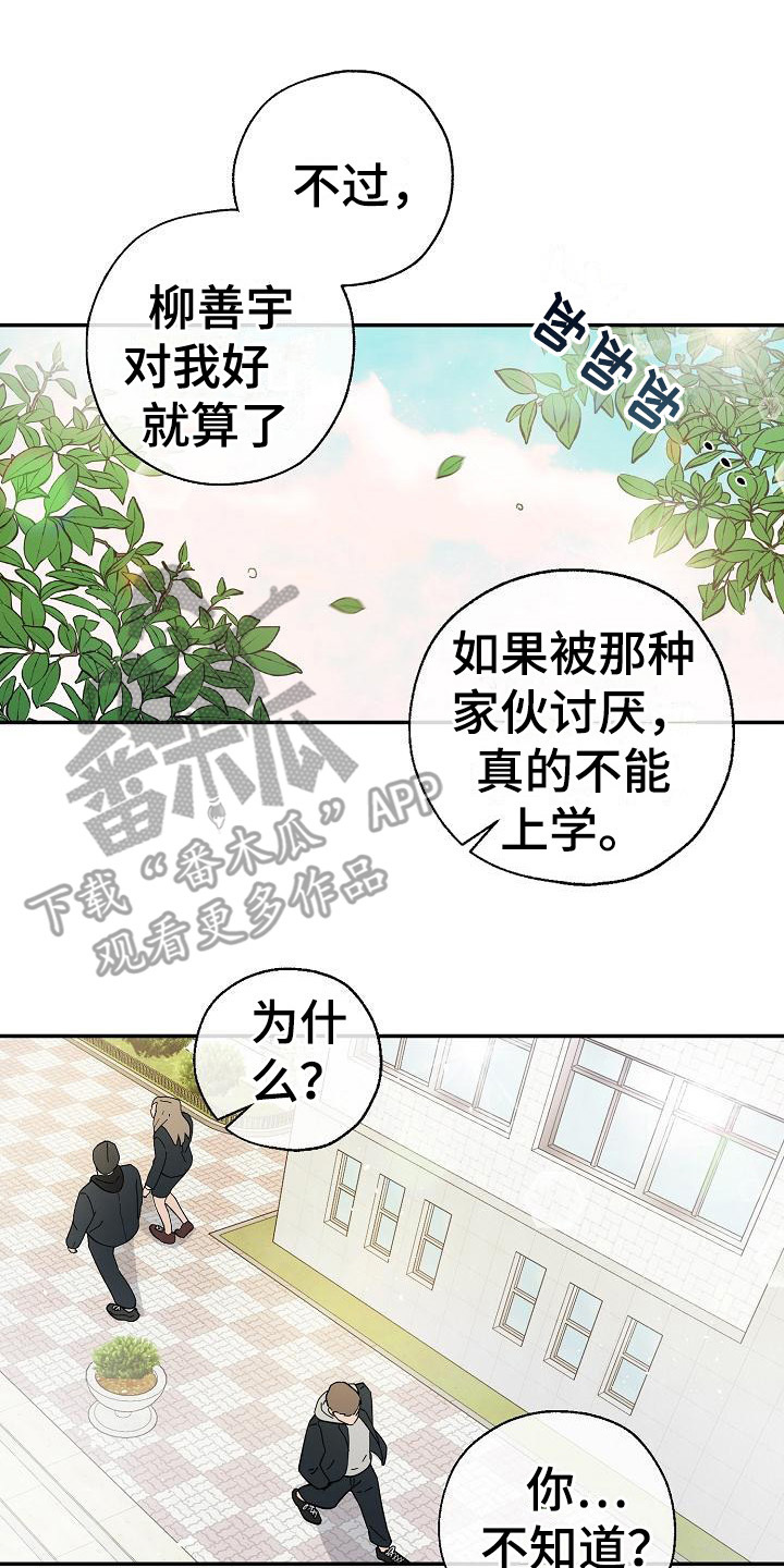 可以借银行存款贷主营业务收入吗漫画,第16话1图