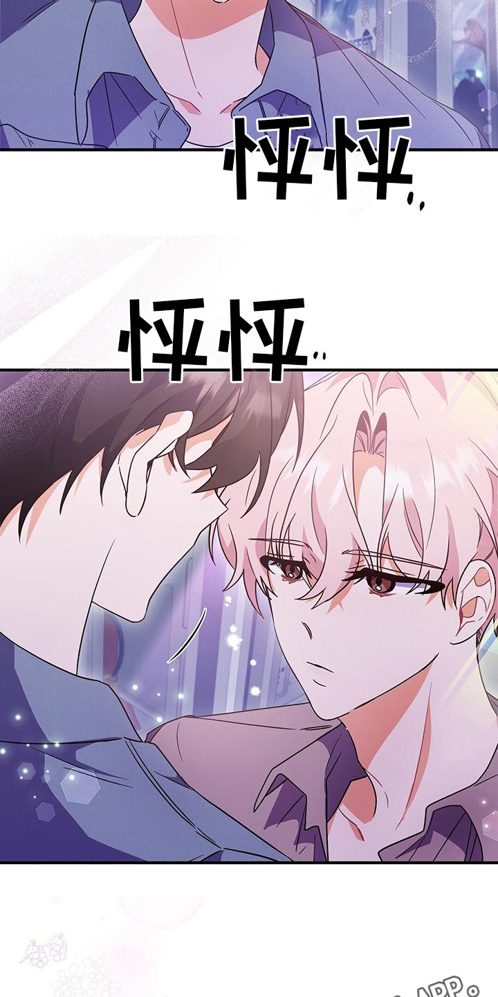 记录爱情薯条漫画漫画,第19话2图