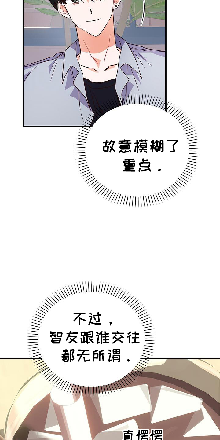 记录爱情免费漫画漫画,第38章：交流1图