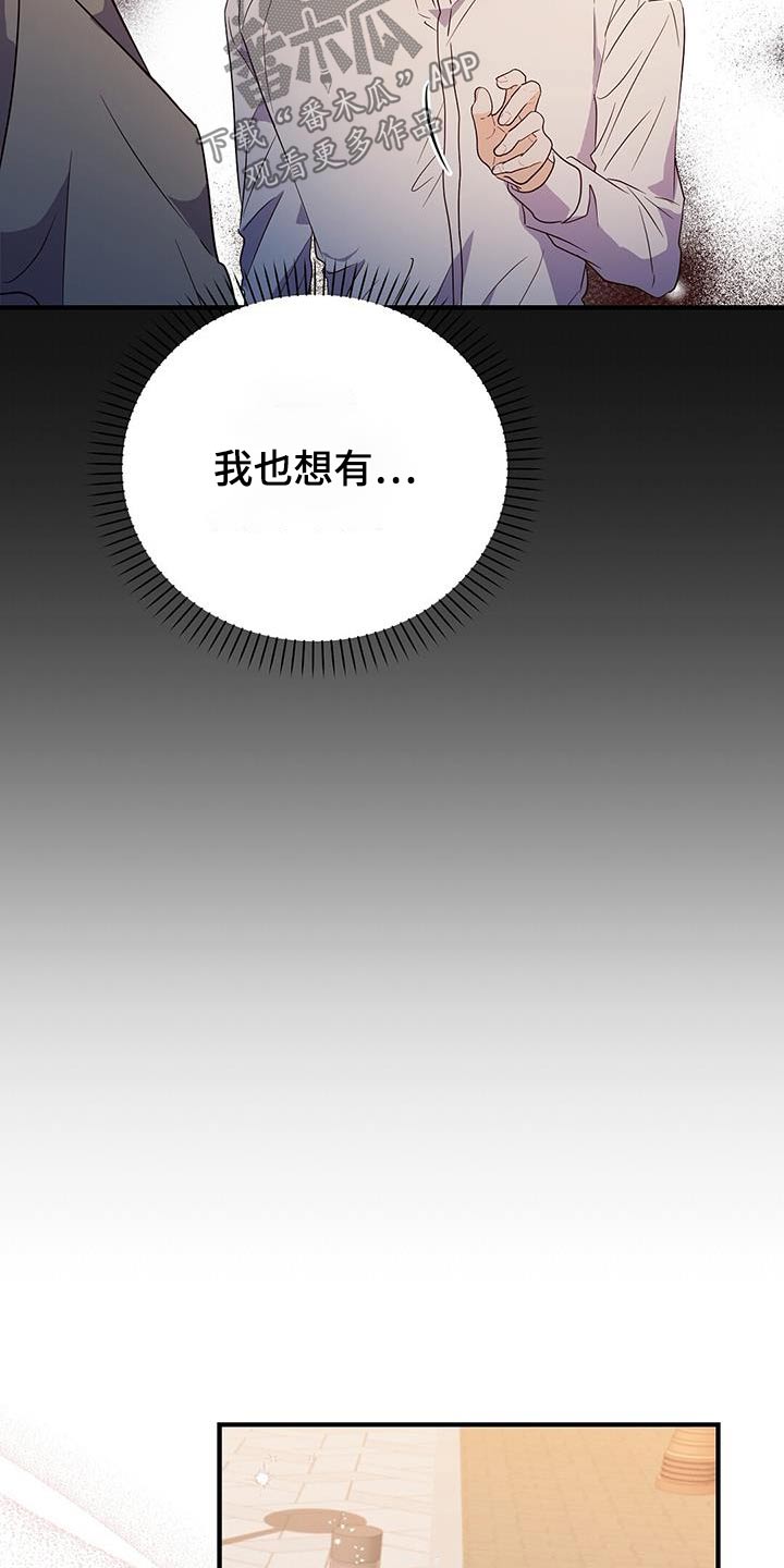 记录爱情中心动的时候漫画,第61话2图