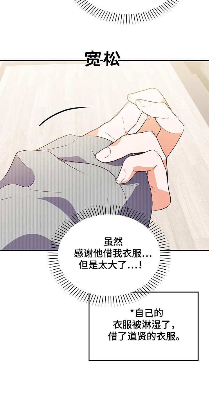 记录爱情漫画,第56话2图