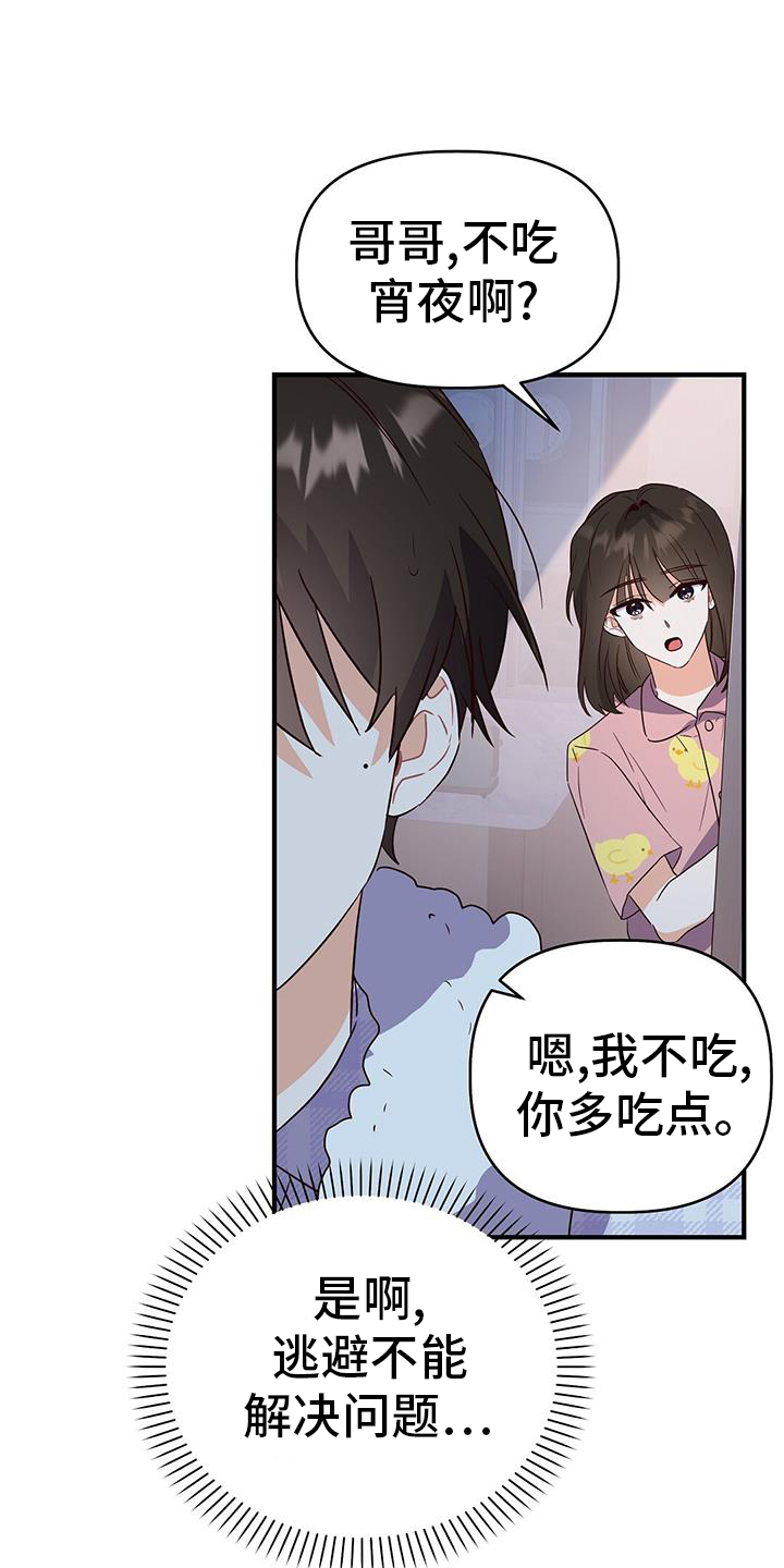 记录爱情免费漫画漫画,第37话1图