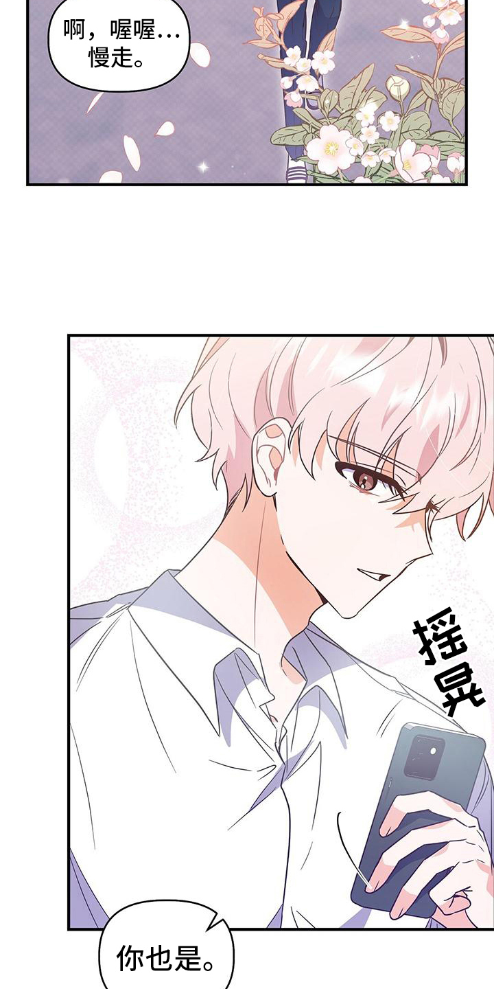 记录爱情时间历程漫画,第8话2图