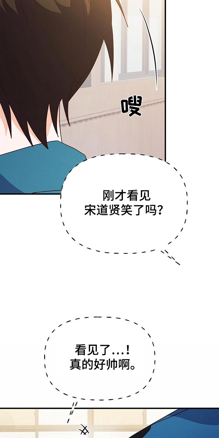 记录爱情中心动的时候漫画,第51话1图