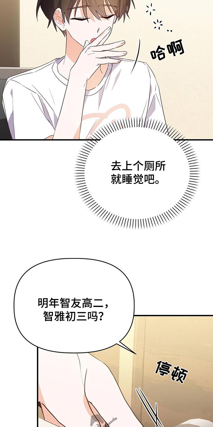 记录爱情的软件叫什么漫画,第53话2图