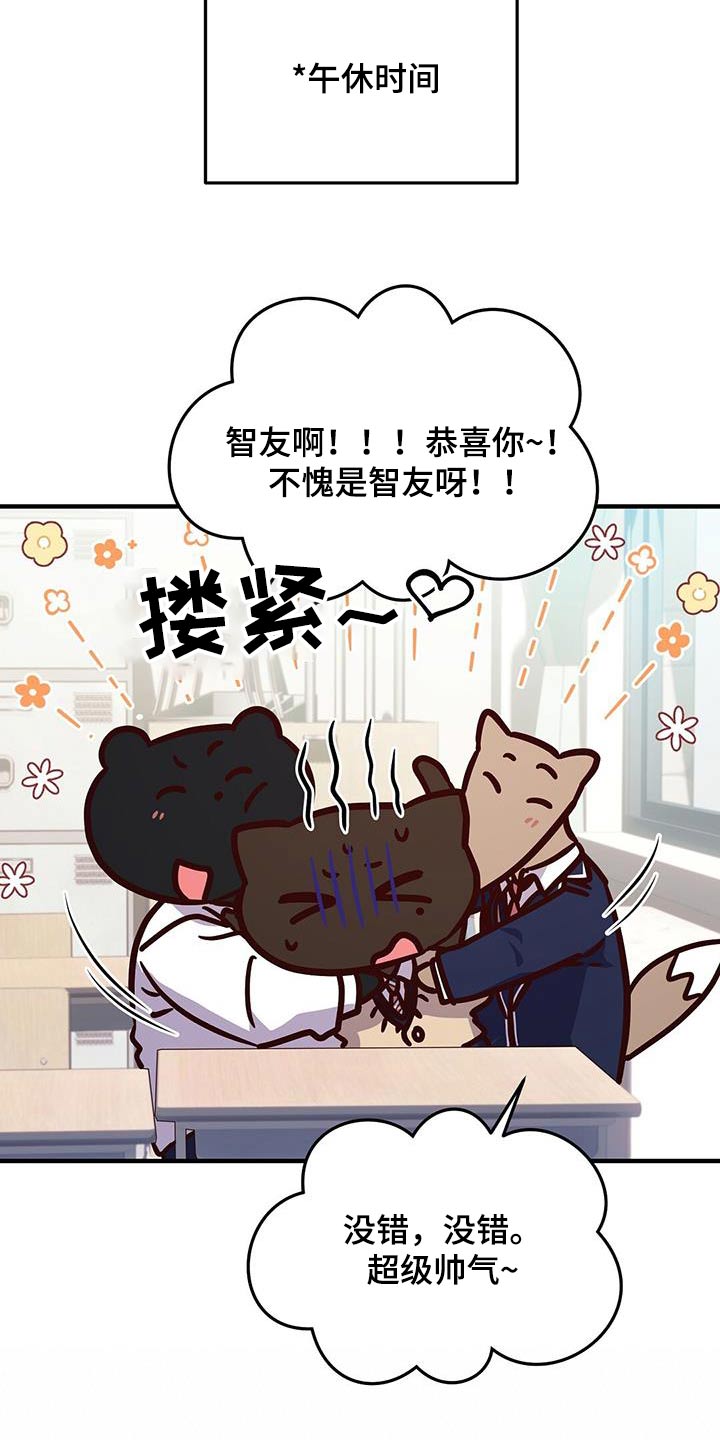 记录爱情中心动的时候漫画,第60话2图