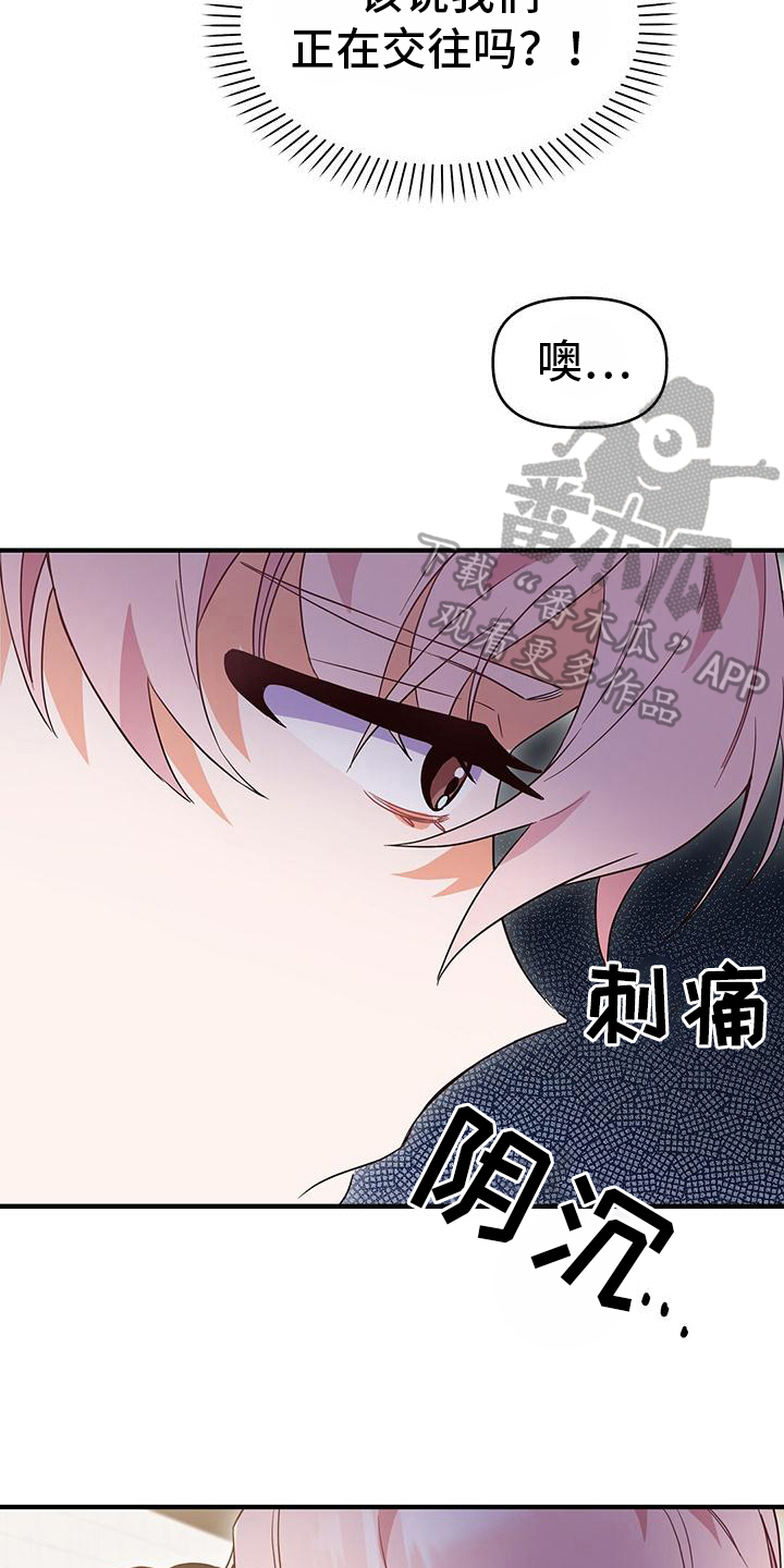 记录爱情过往漫画,第17话1图