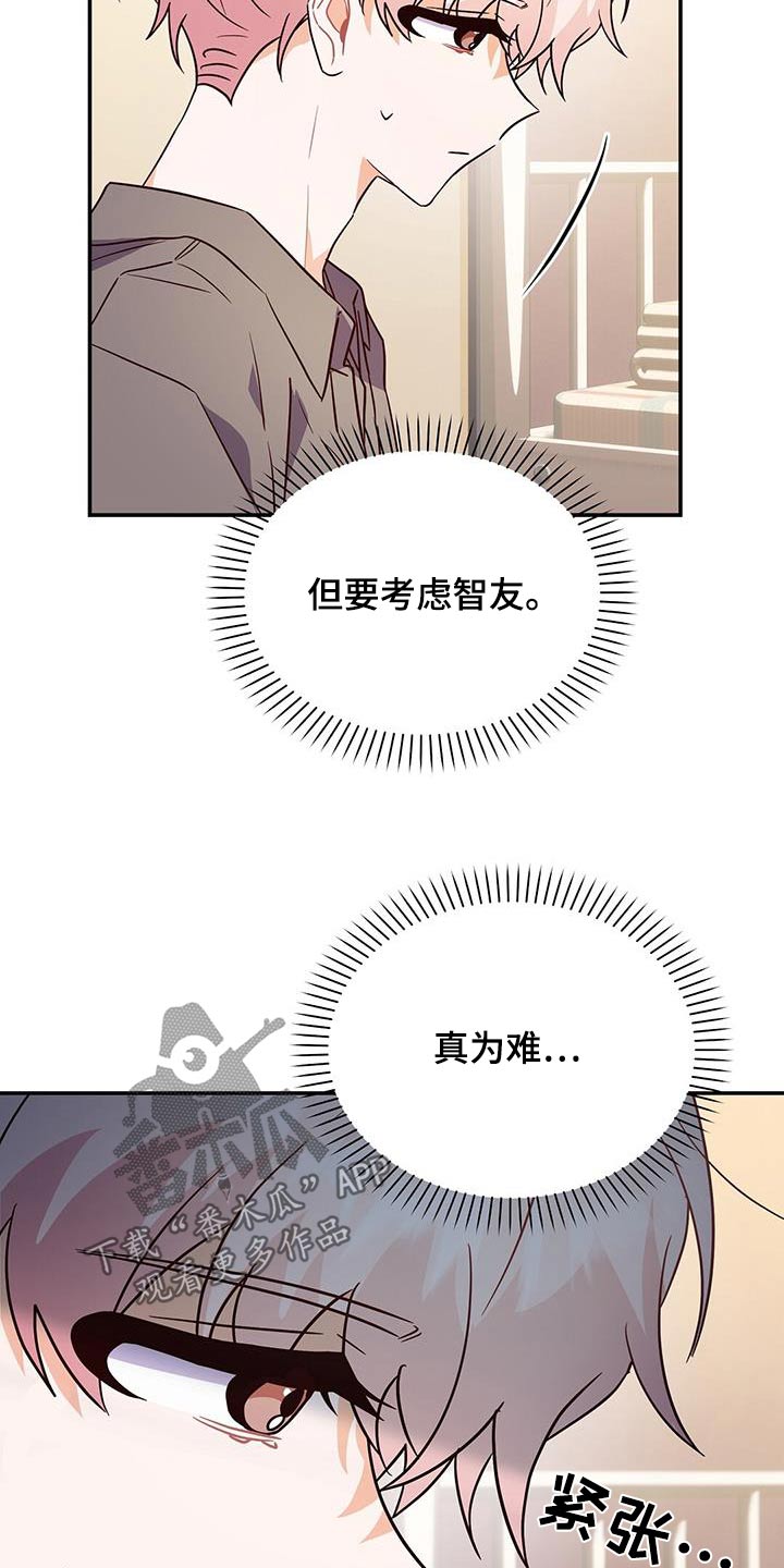 记录爱情漫画,第66话2图