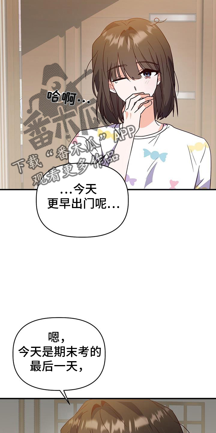 记录爱情多少天的软件漫画,第28话2图