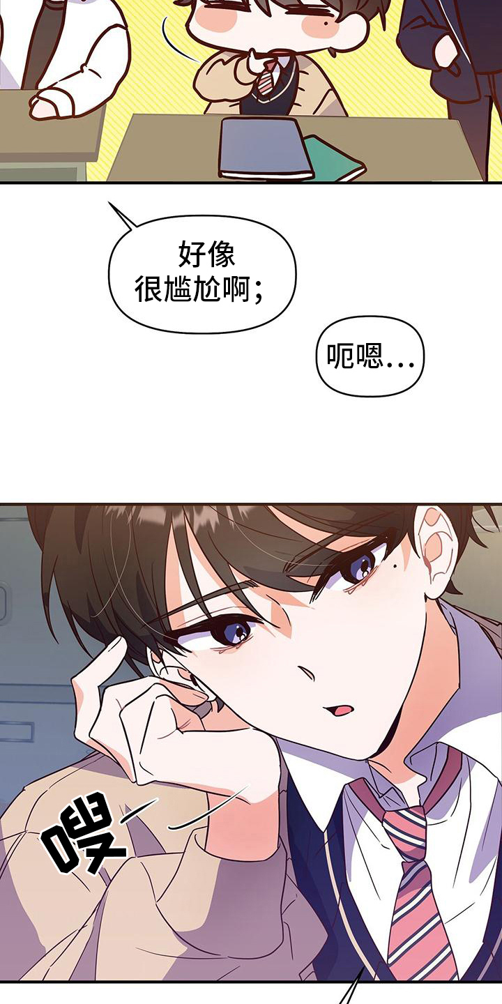 记录恋爱的漫画,第5话1图