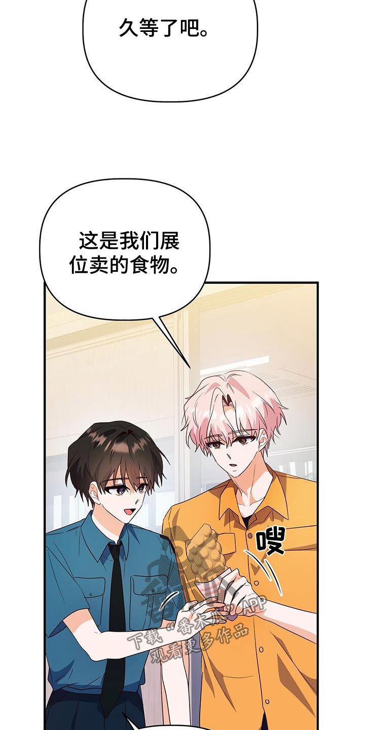 记录爱情的纪录片漫画,第51话1图