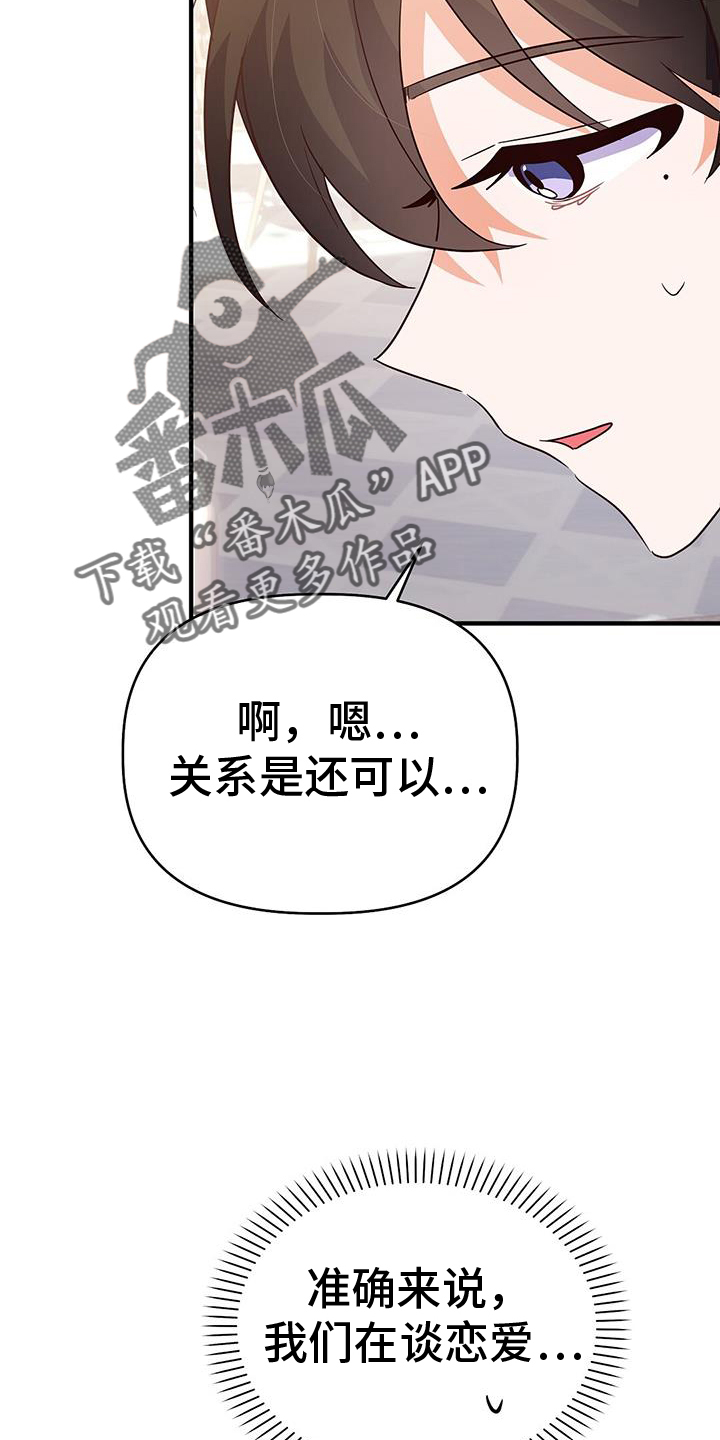 记录爱情的书籍漫画,第39话2图