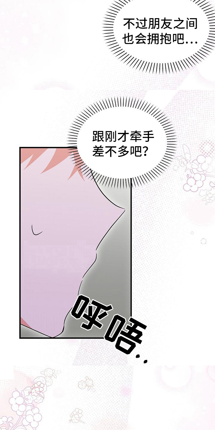 记录爱情薯条漫画漫画,第19话2图