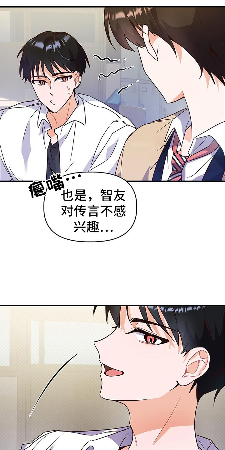 记录爱情的软件叫什么漫画,第4话2图