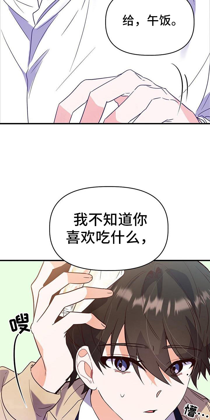 记录爱情漫画,第11话2图